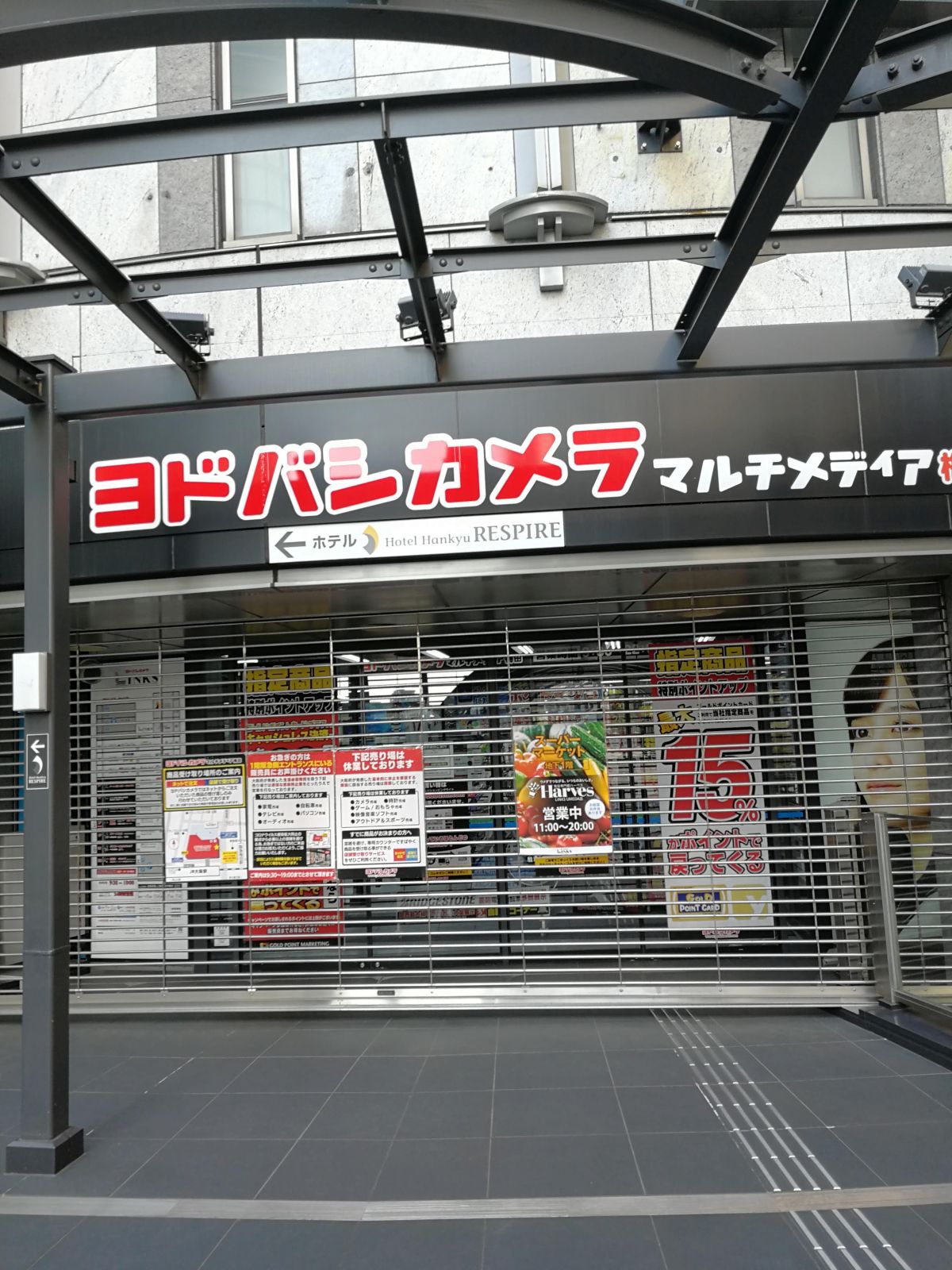 ヨドバシ閉店