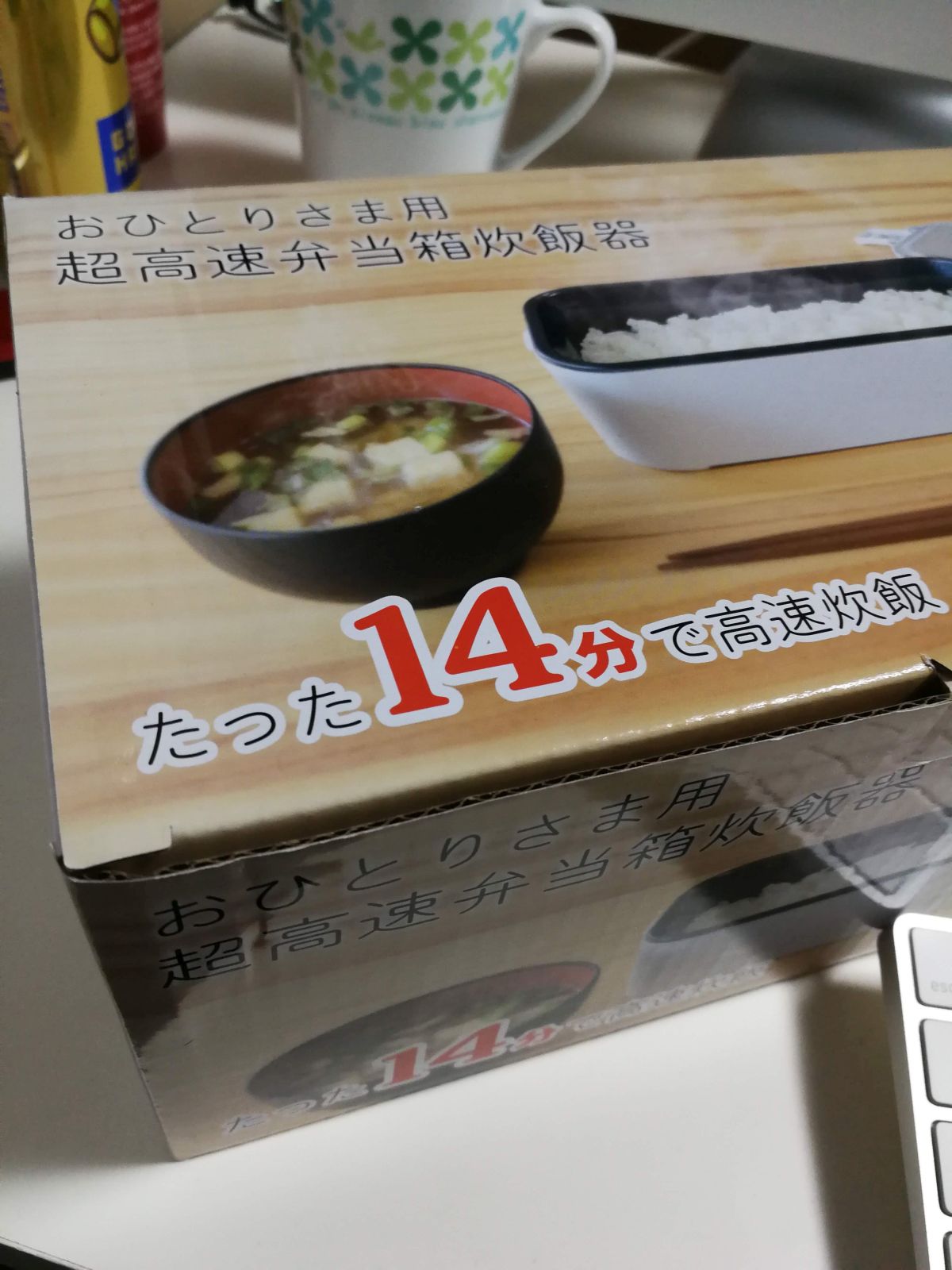 14分で高速炊飯