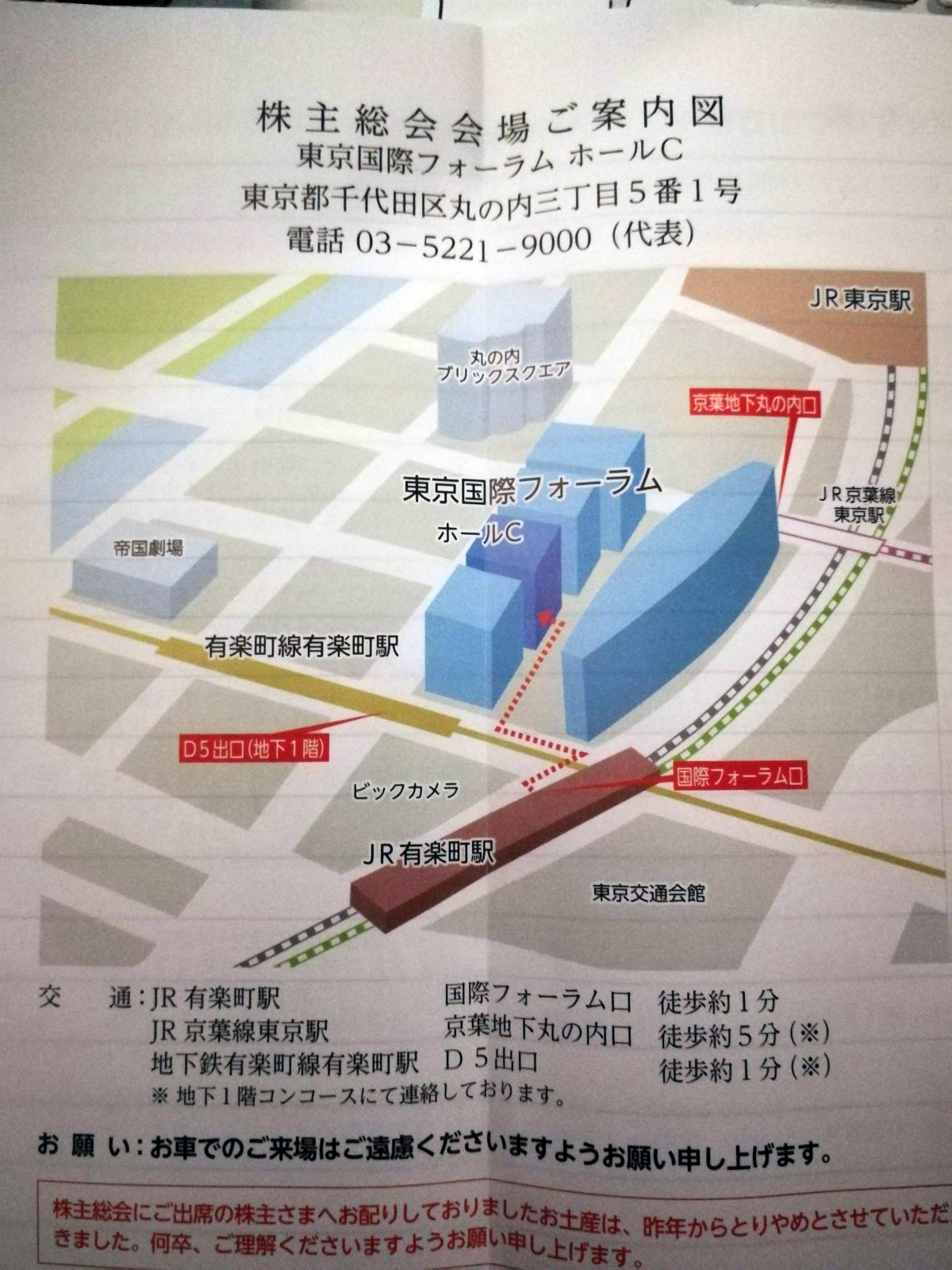 株主総会会場ご案内図