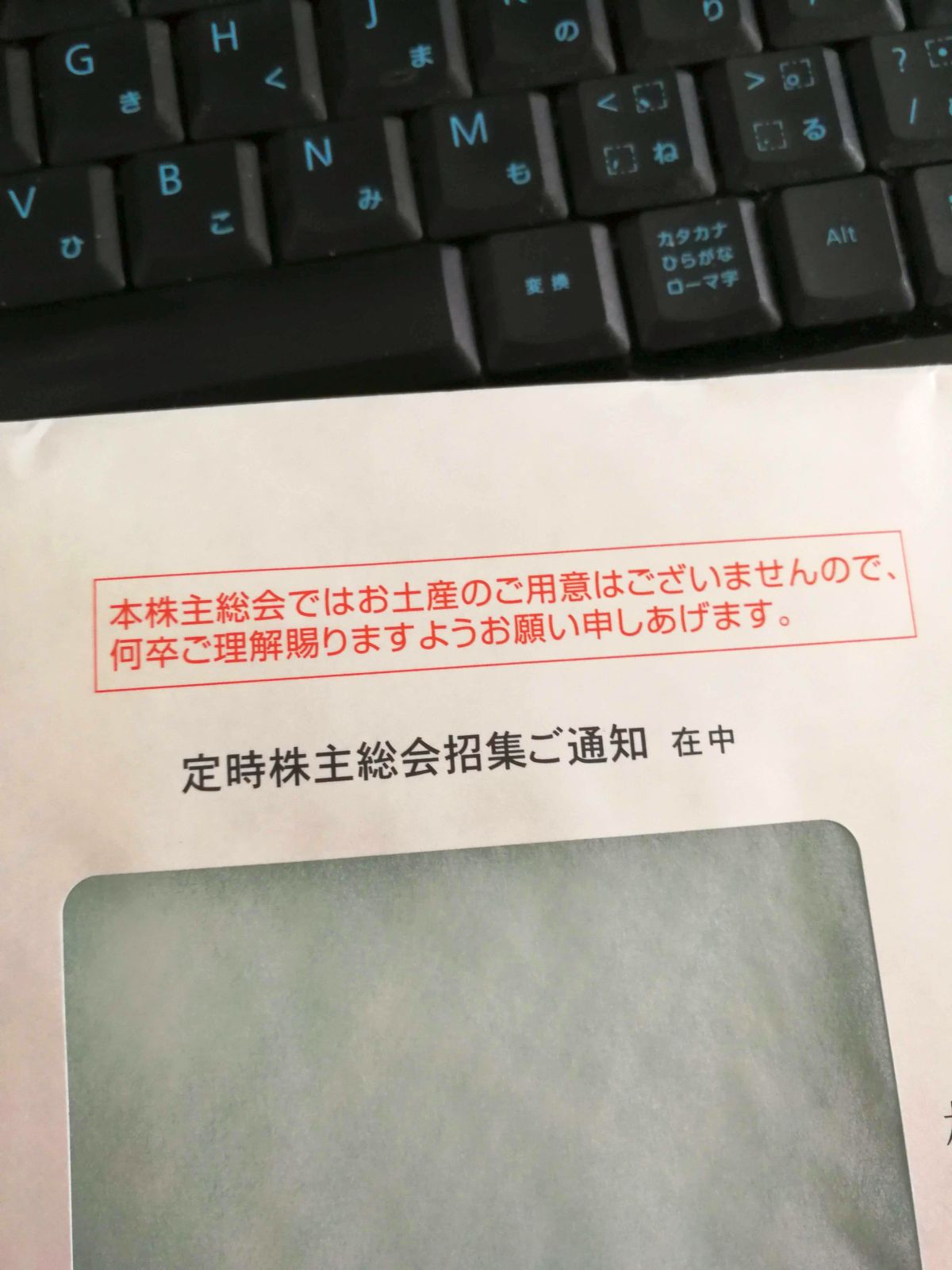 定時株主総会招集ご通知