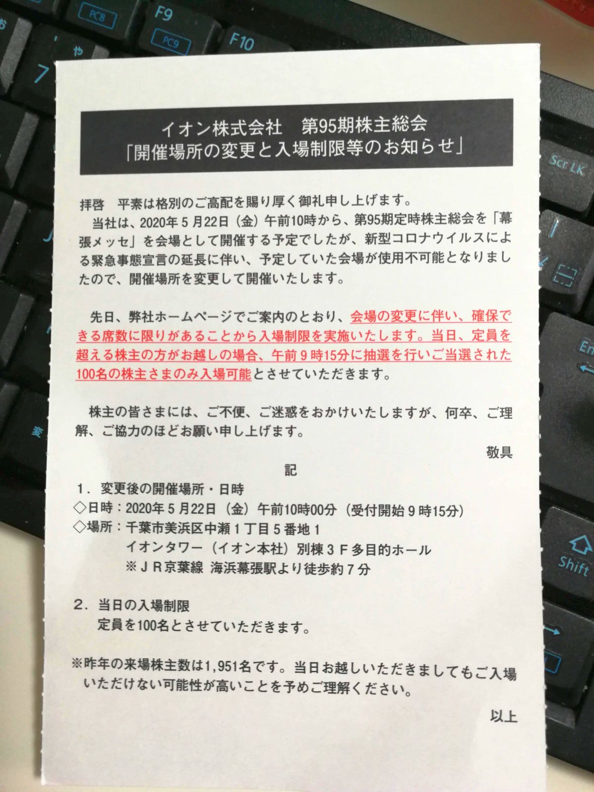 株主総会の入場制限