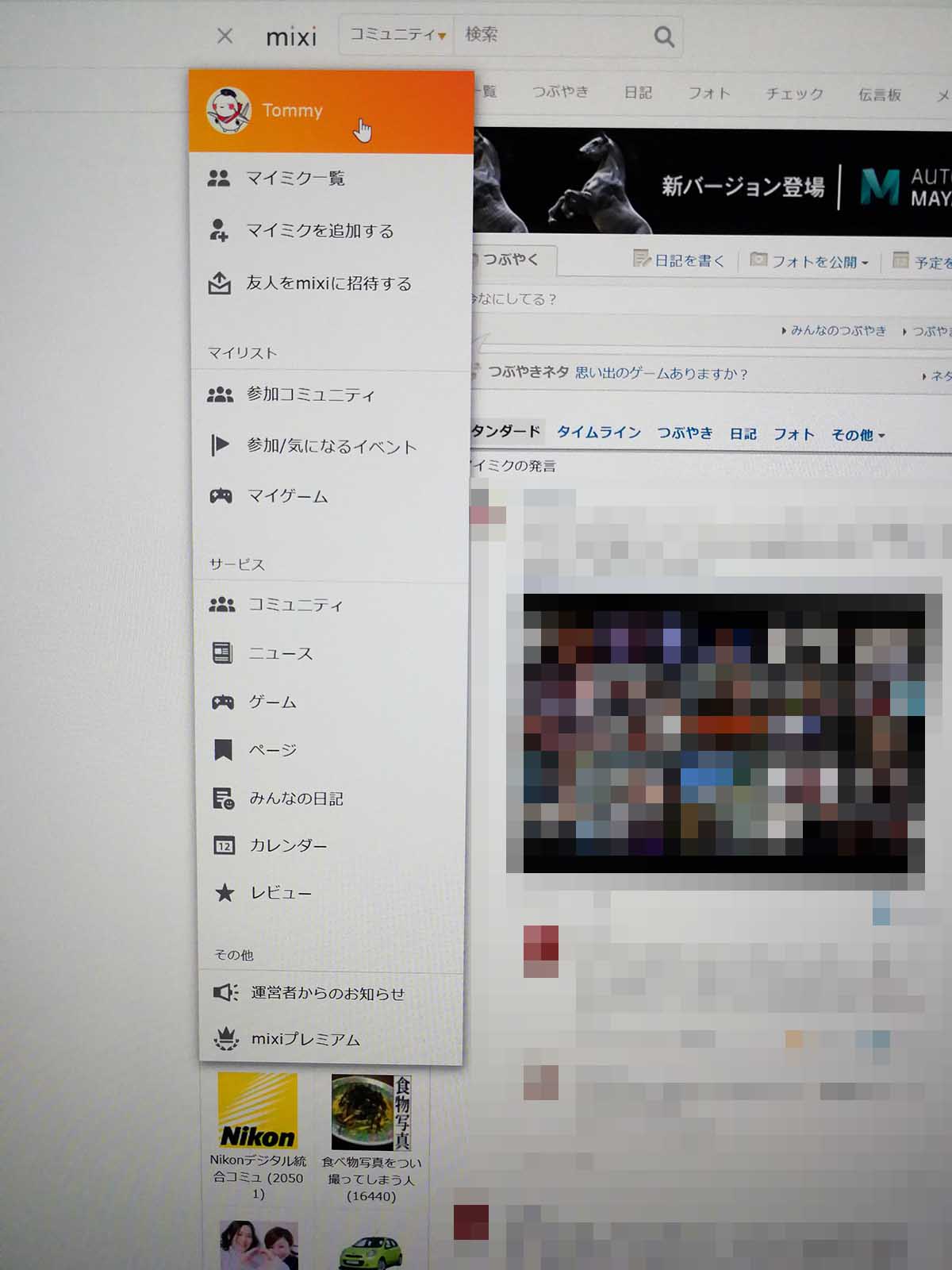 mixiの表示画面