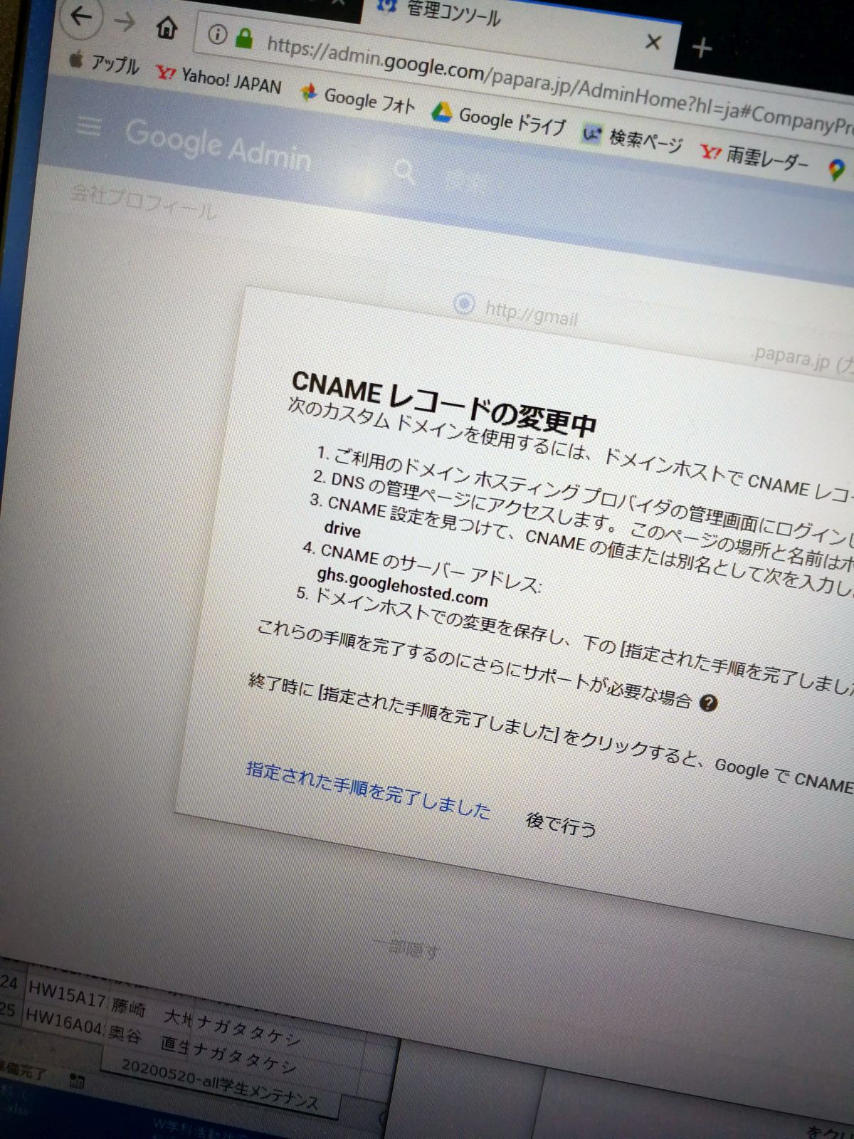 CNAMEの設定