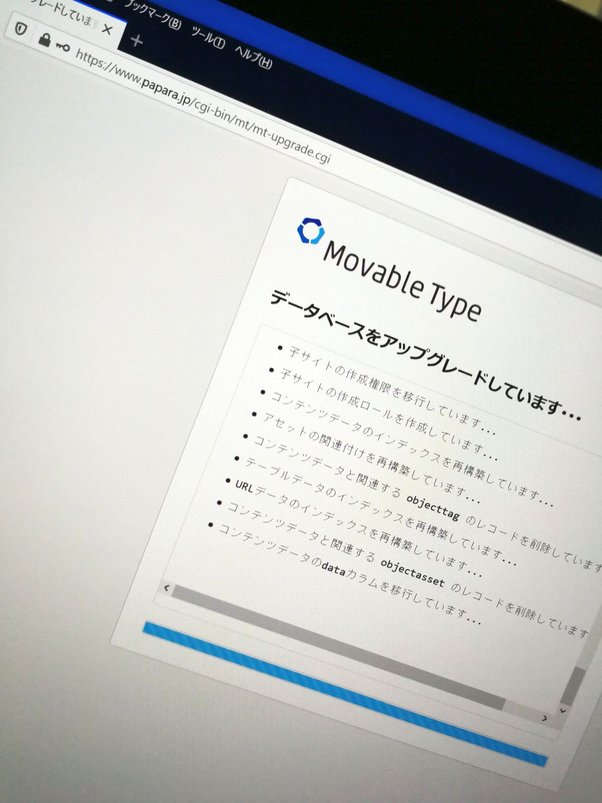 MovableTypeのアップグレード