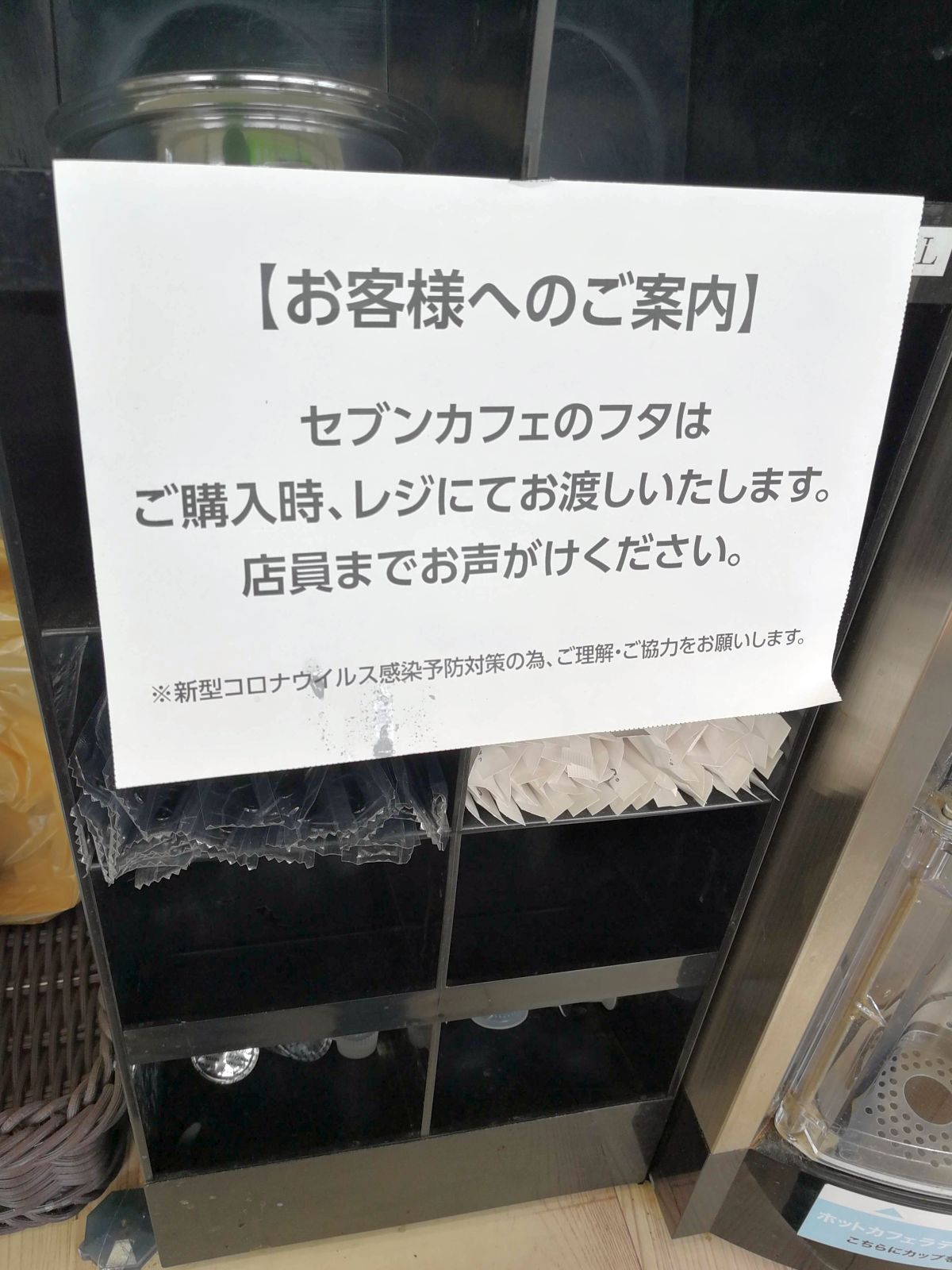 セブンカフェのフタ