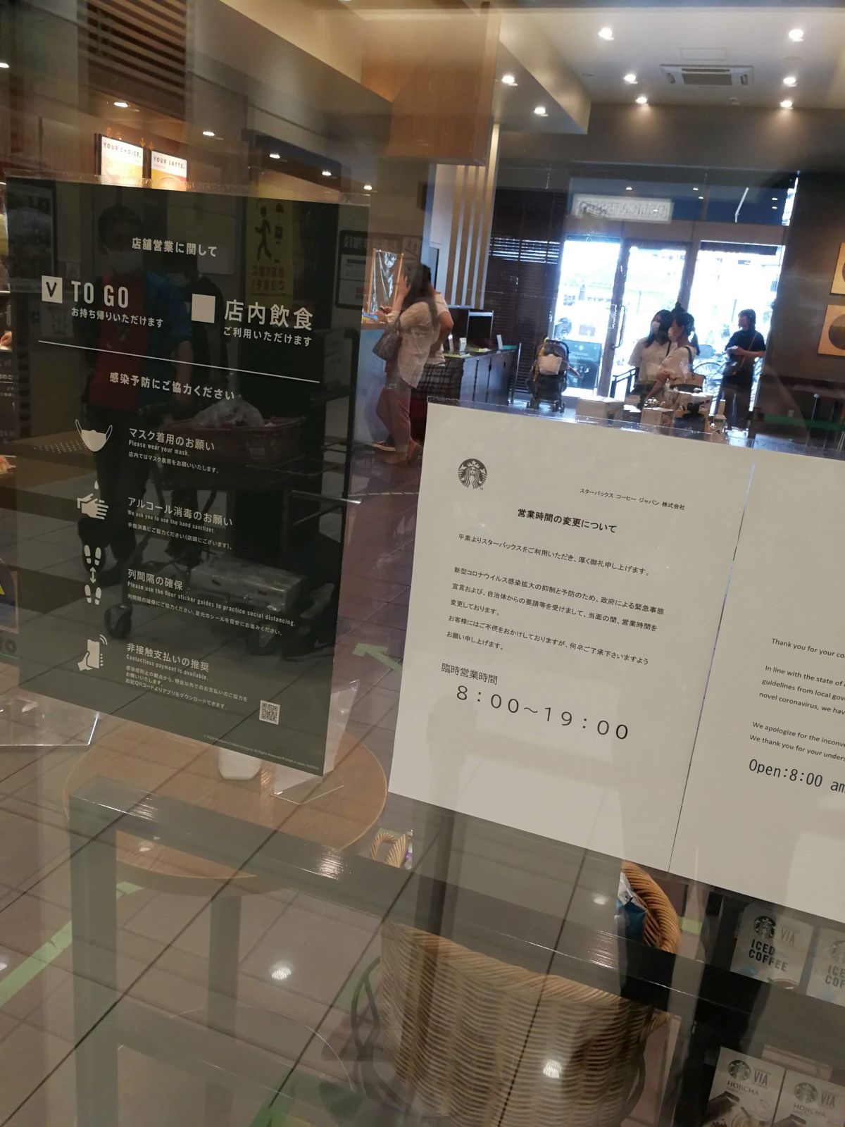 スタバの営業