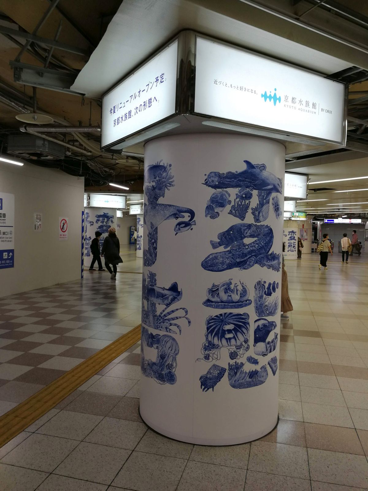 京都水族館の広告
