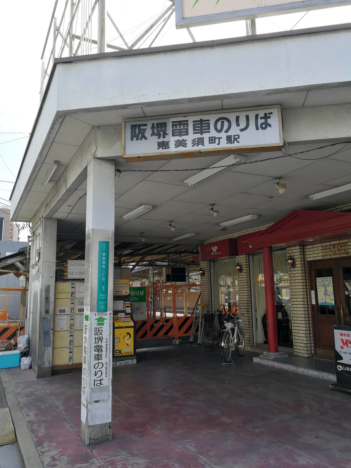 阪堺電車のりば