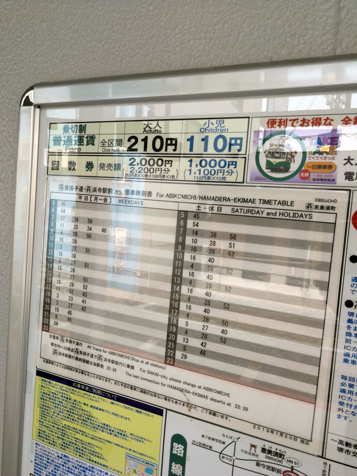 阪堺電車の時刻表