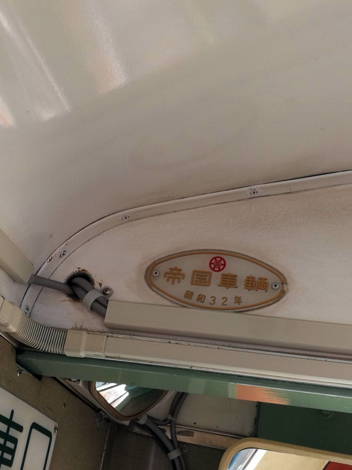 昭和32年製
