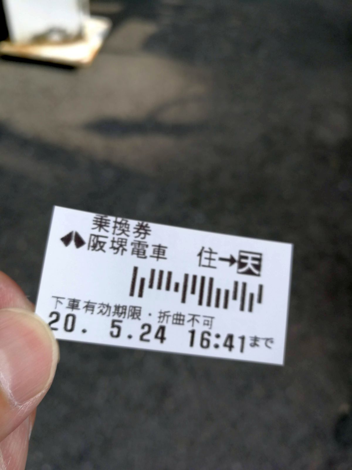 乗換券