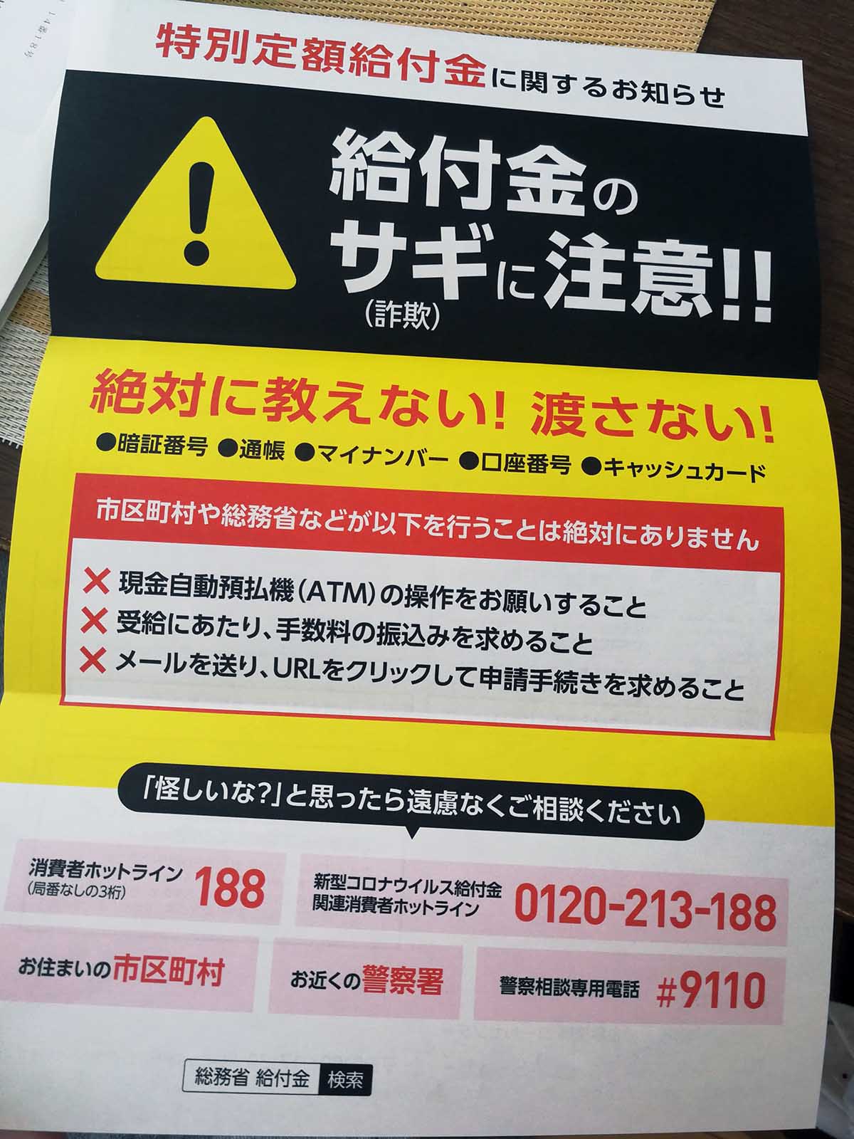 給付金のサギに注意！！