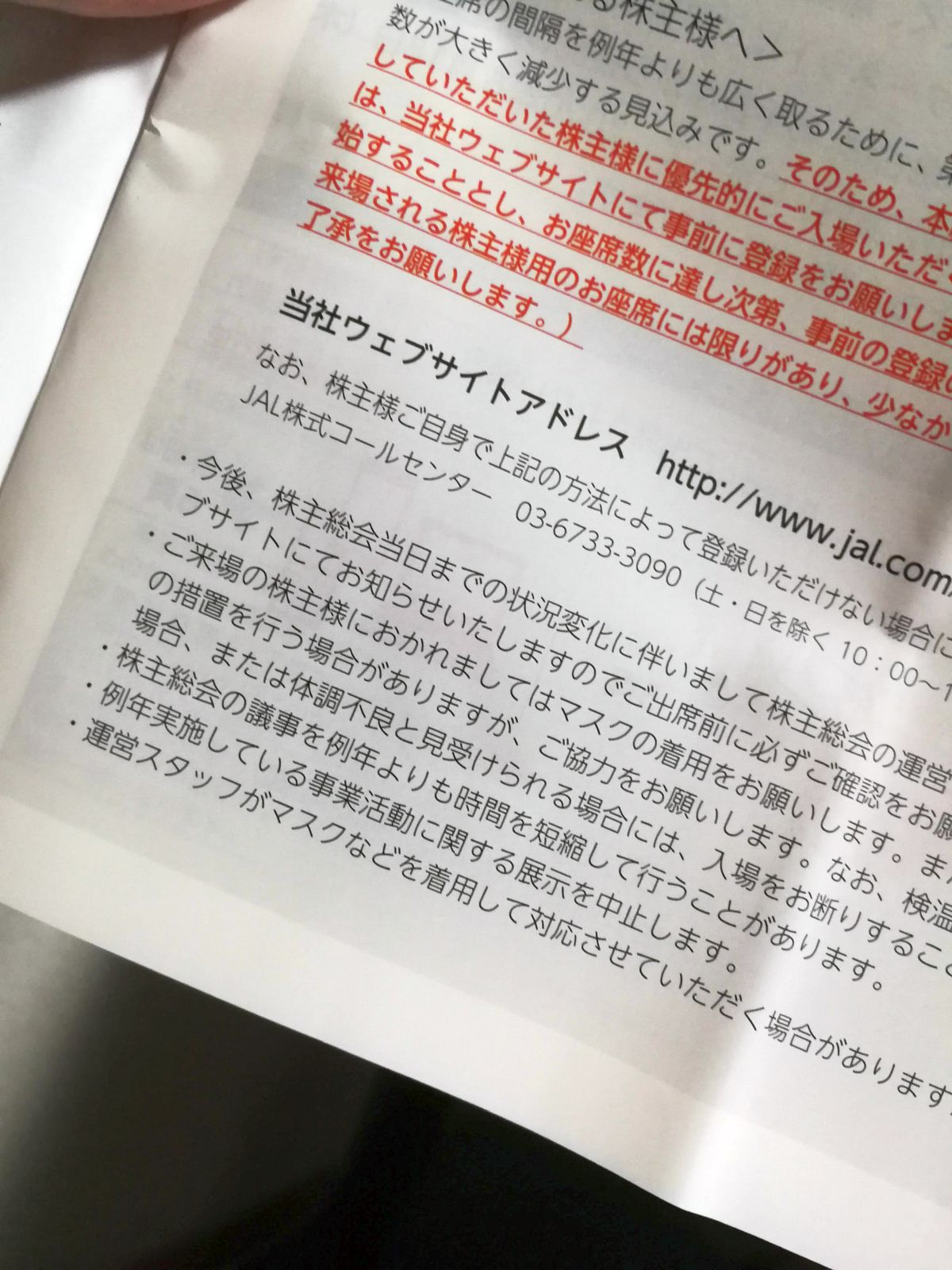 議事の短縮と展示中止