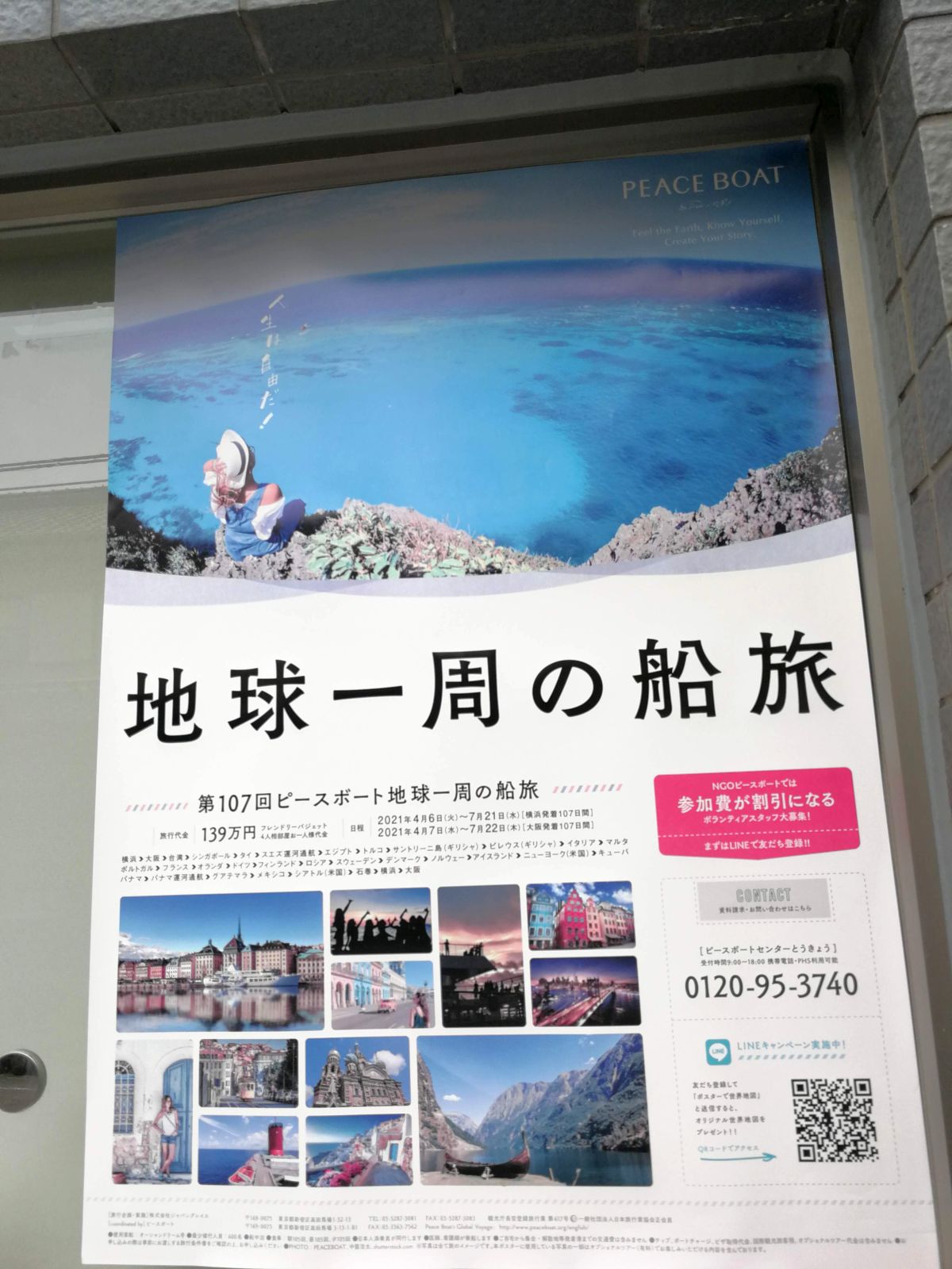 地球一周の船旅