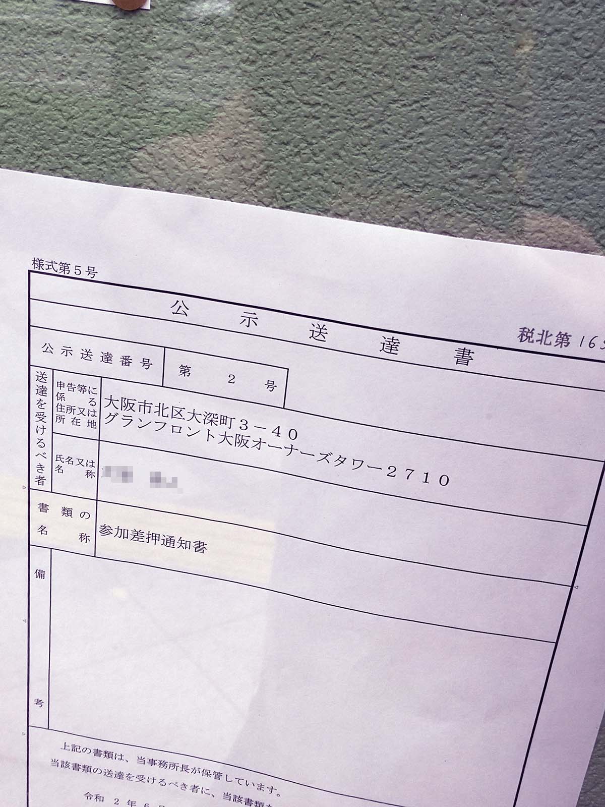 公示送達書