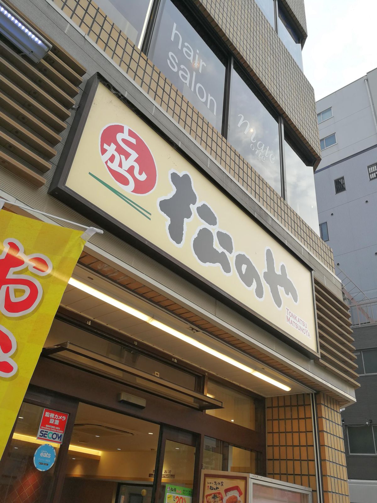 松のや来店