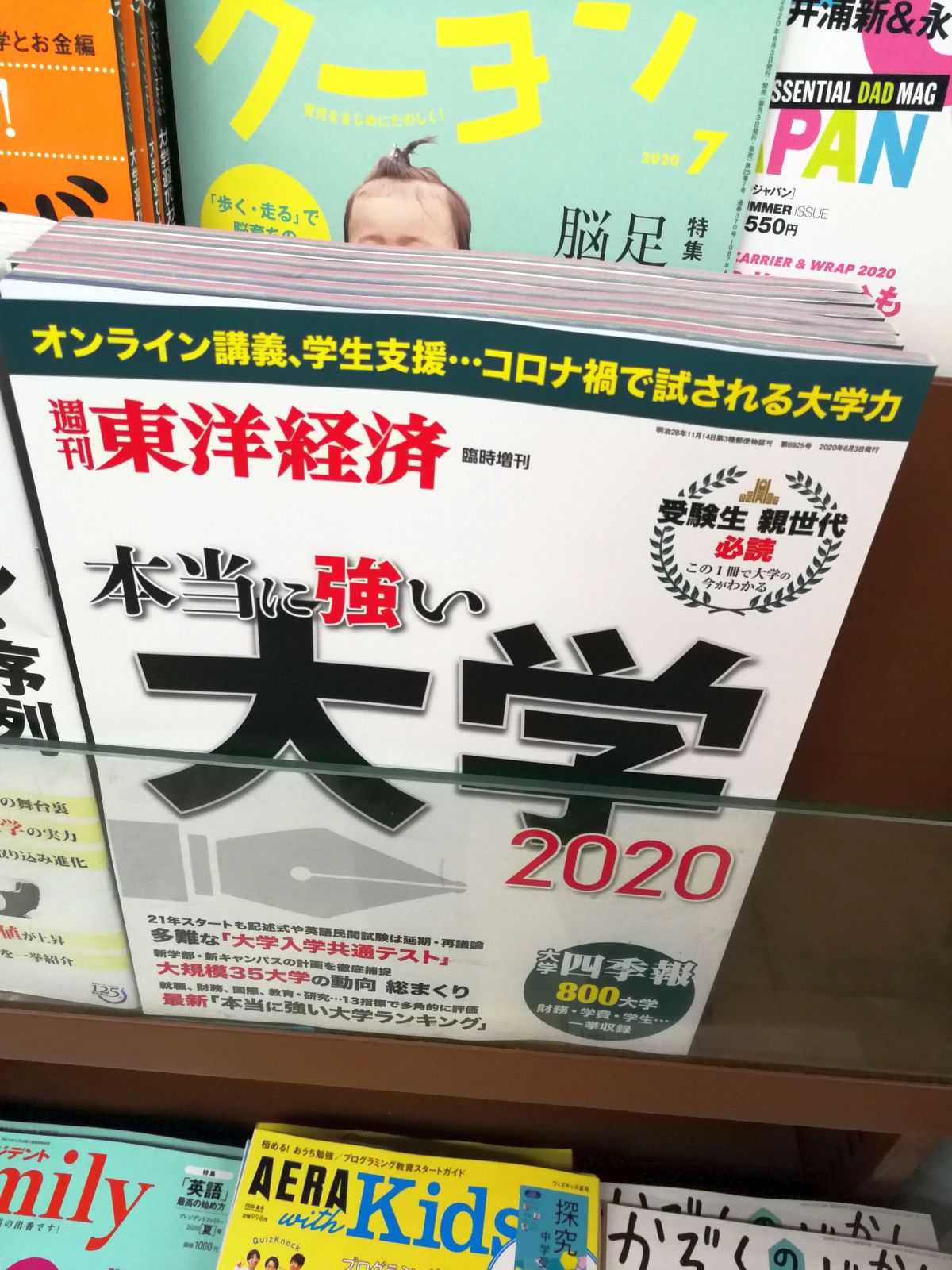 週刊東洋経済の立ち読み