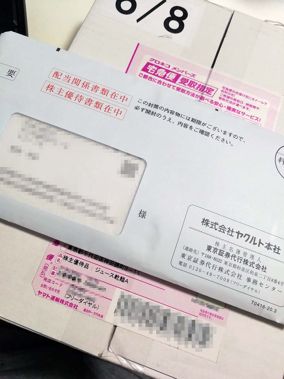ヤクルト本社からのお届け物