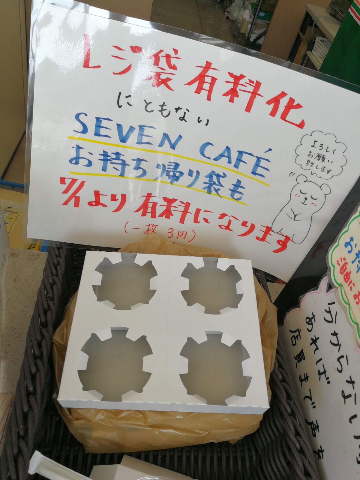 セブンカフェの持ち帰り袋は有料