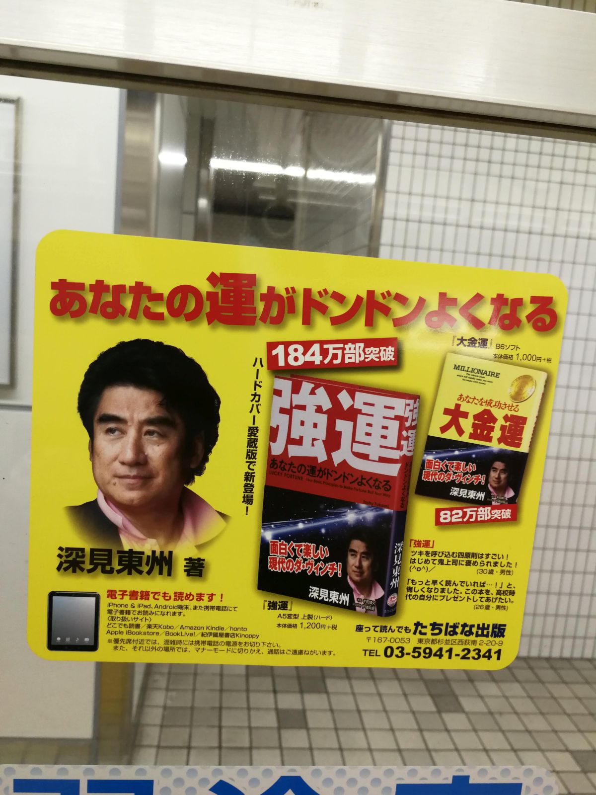 あなたの運がドンドンよくなる