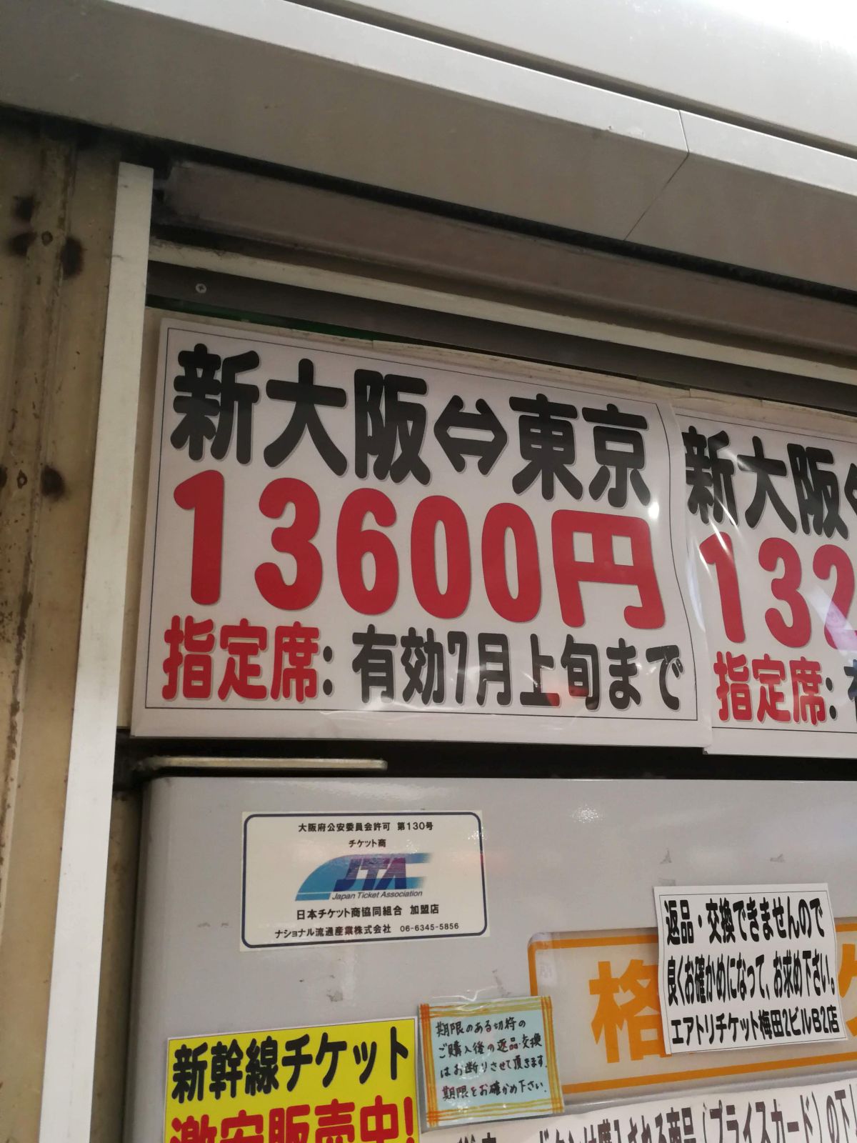 新幹線の回数券