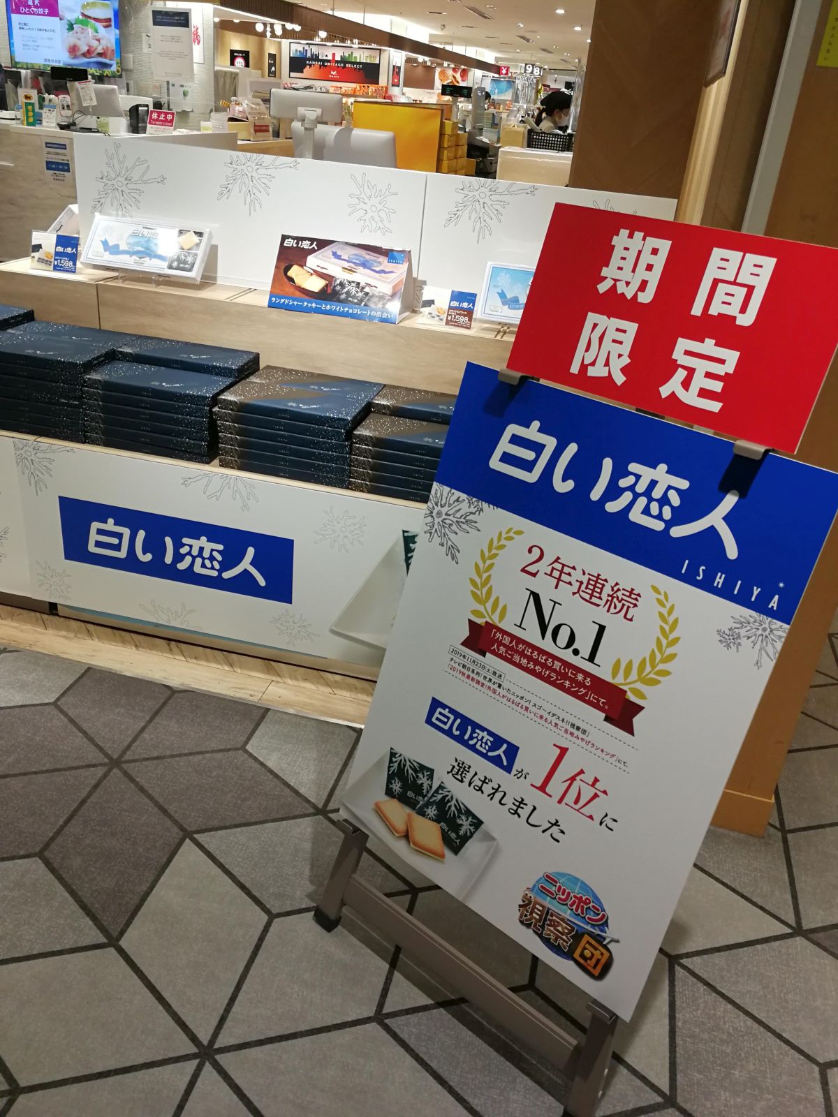白い恋人売り場