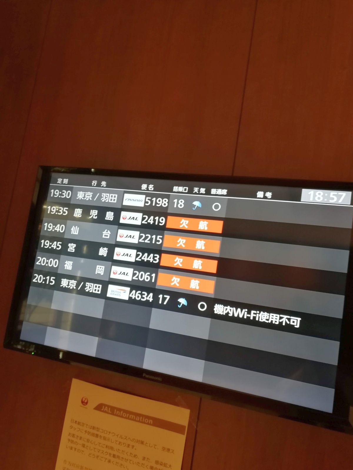 搭乗便の変更