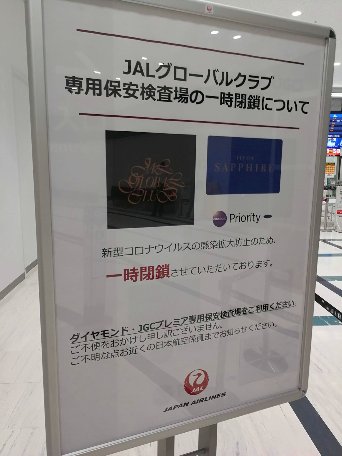 ダイヤモンド・JGCプレミア専用保安検査場の利用