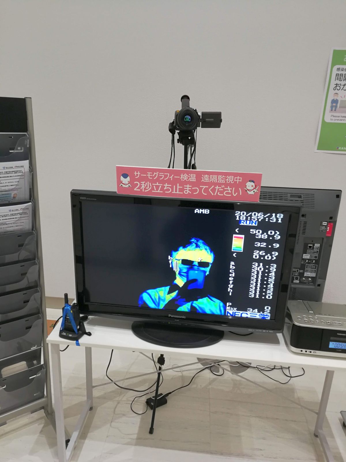 サーモグラフィー検温
