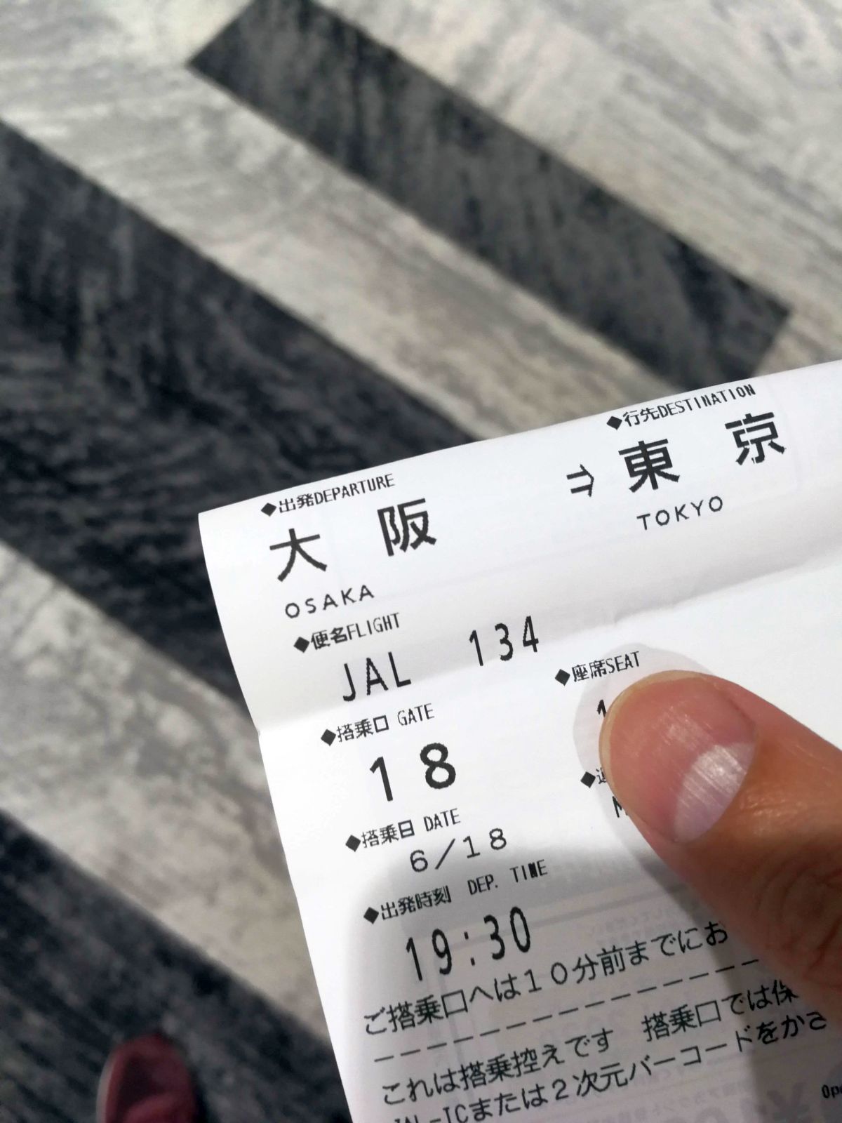 ご搭乗案内