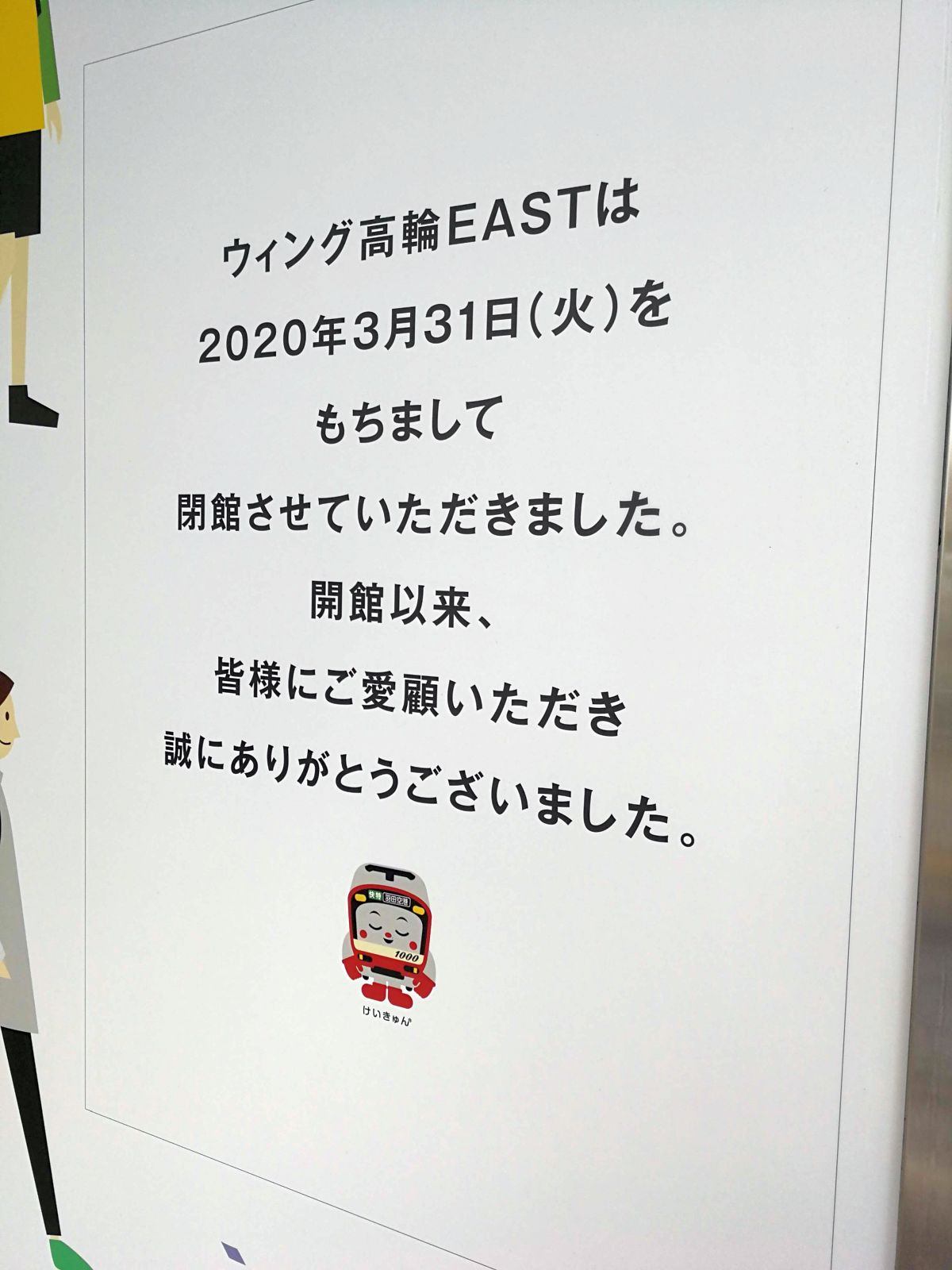 閉館のお知らせ