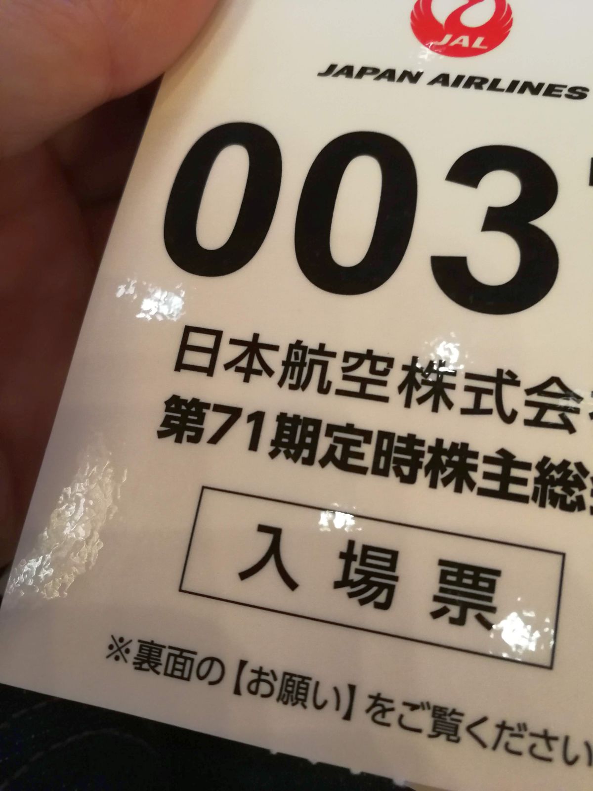 入場票