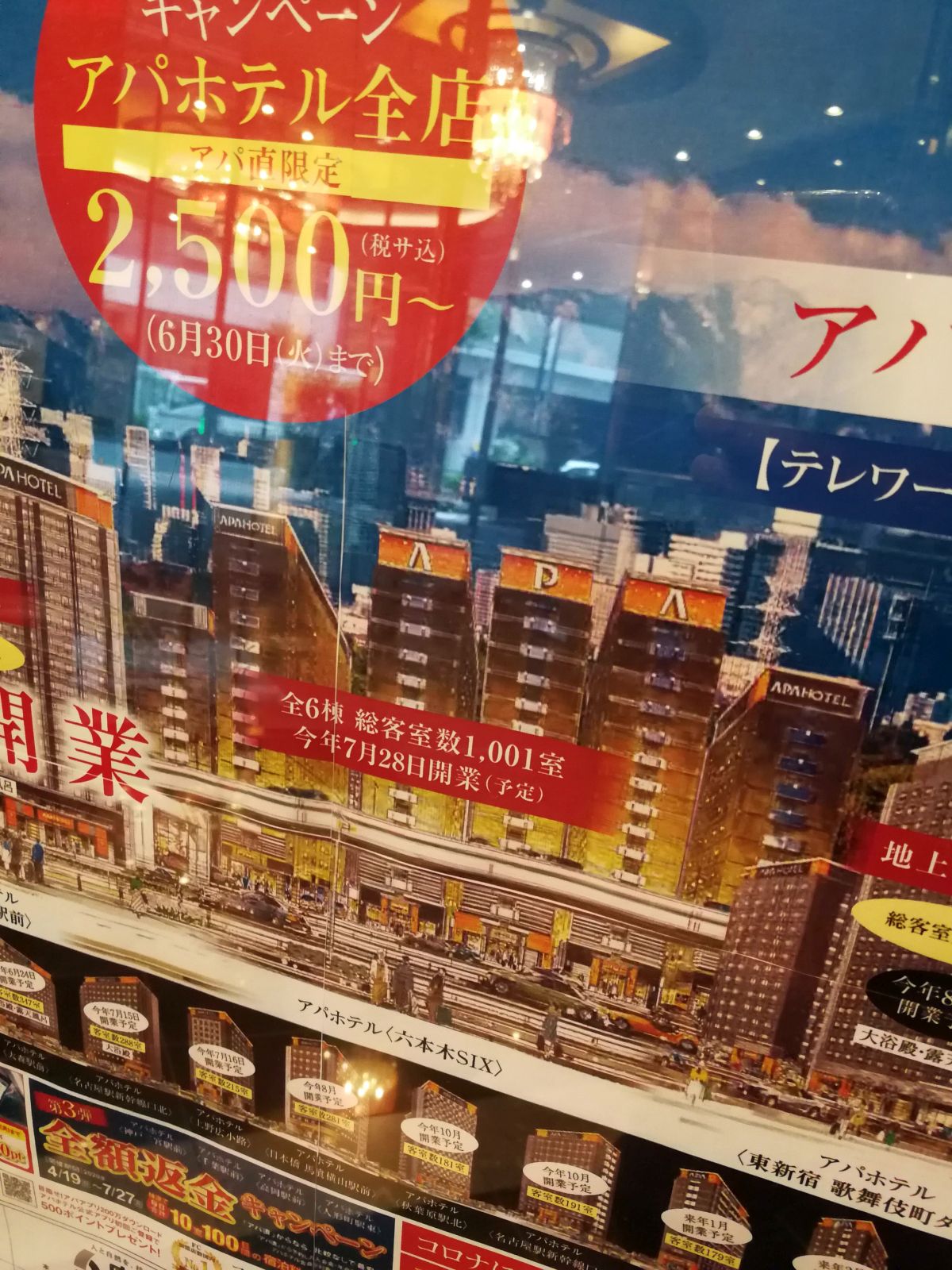 アパホテル六本木SIX