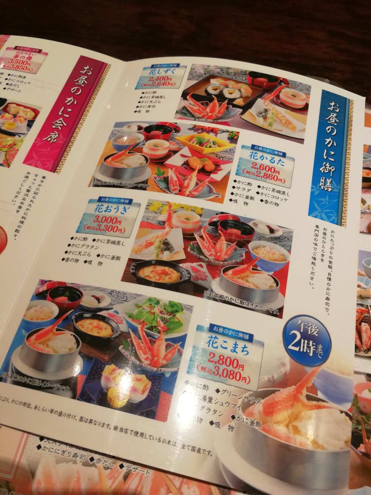 かに御膳