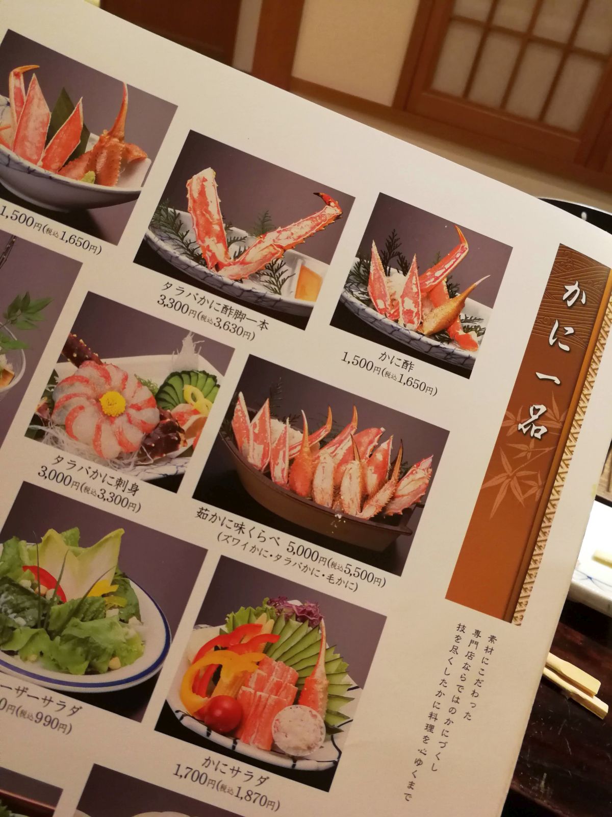 かに一品