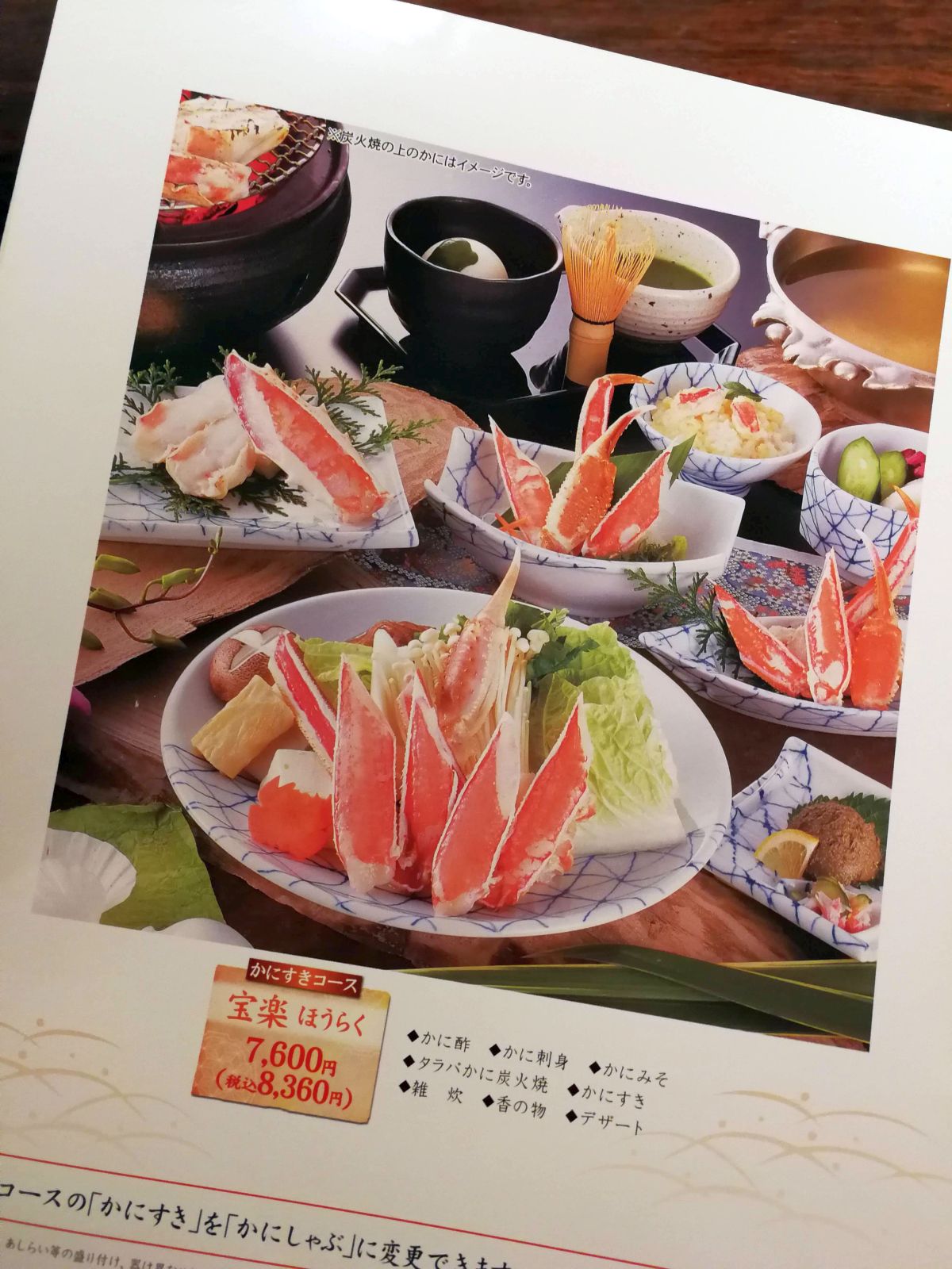 かにすきコース