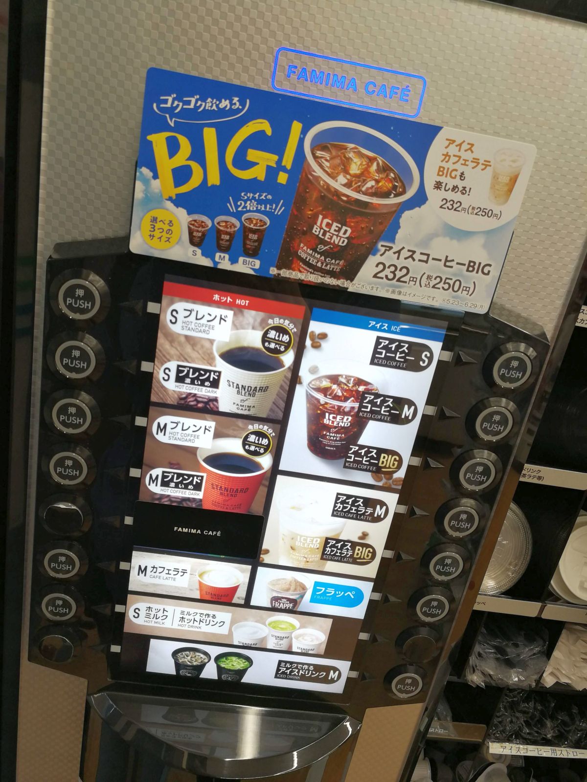 ファミマのコーヒー