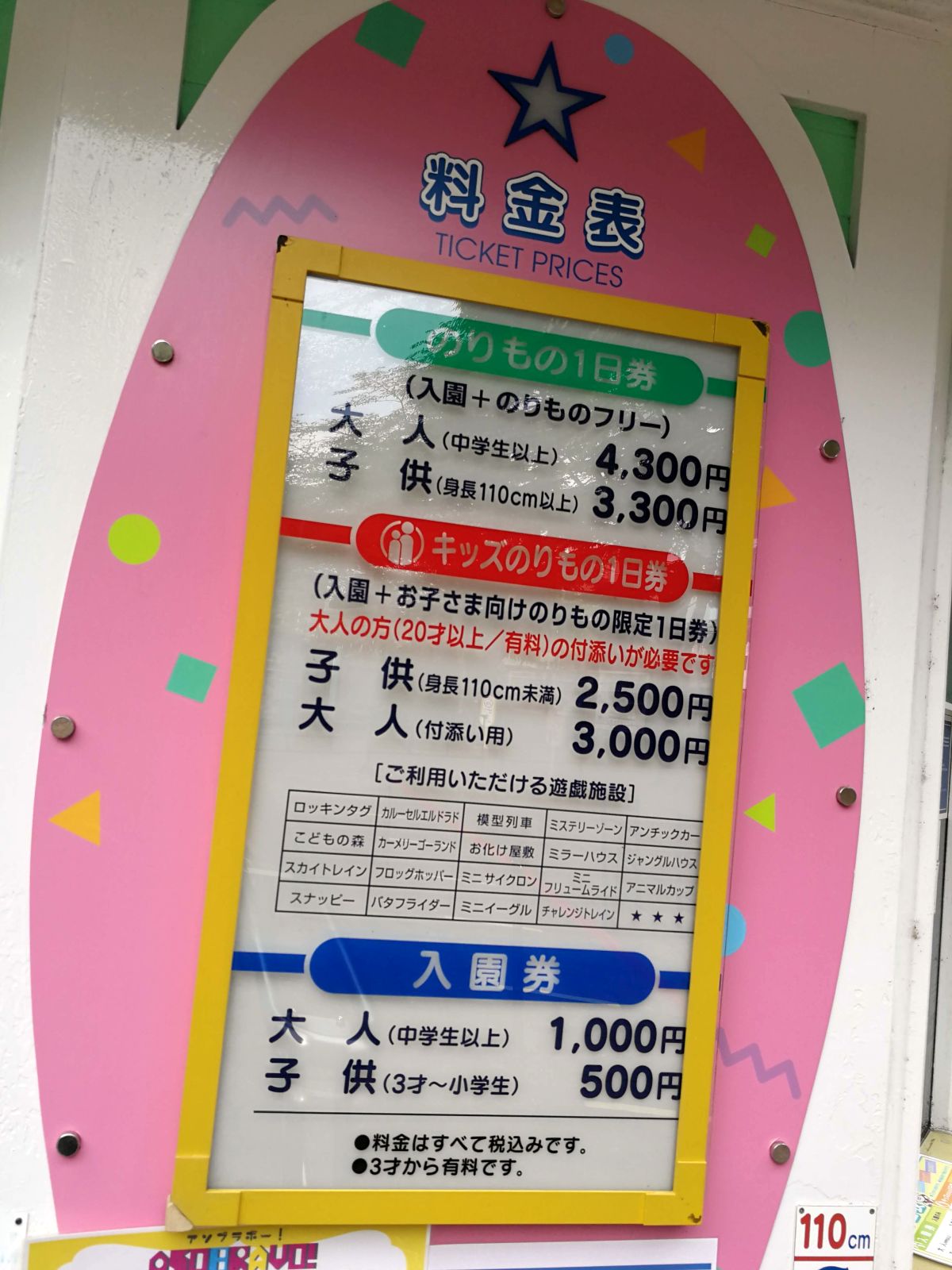 料金表