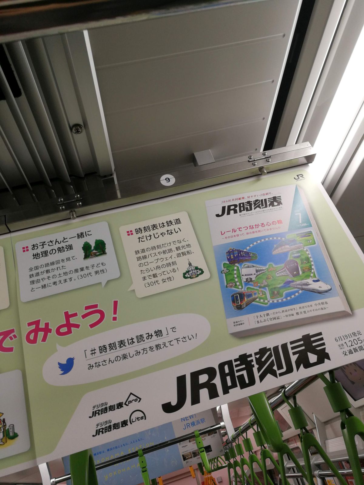 時刻表は読み物