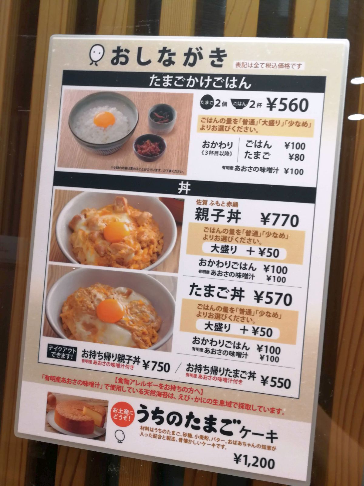 おしながき