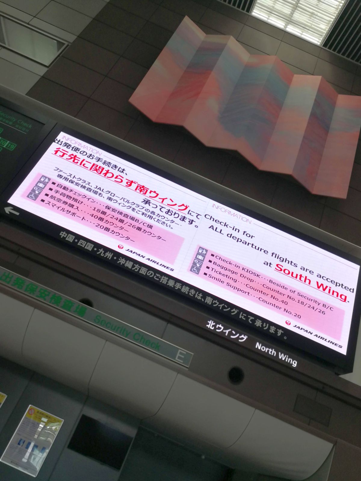 行先に関わらず南ウイング