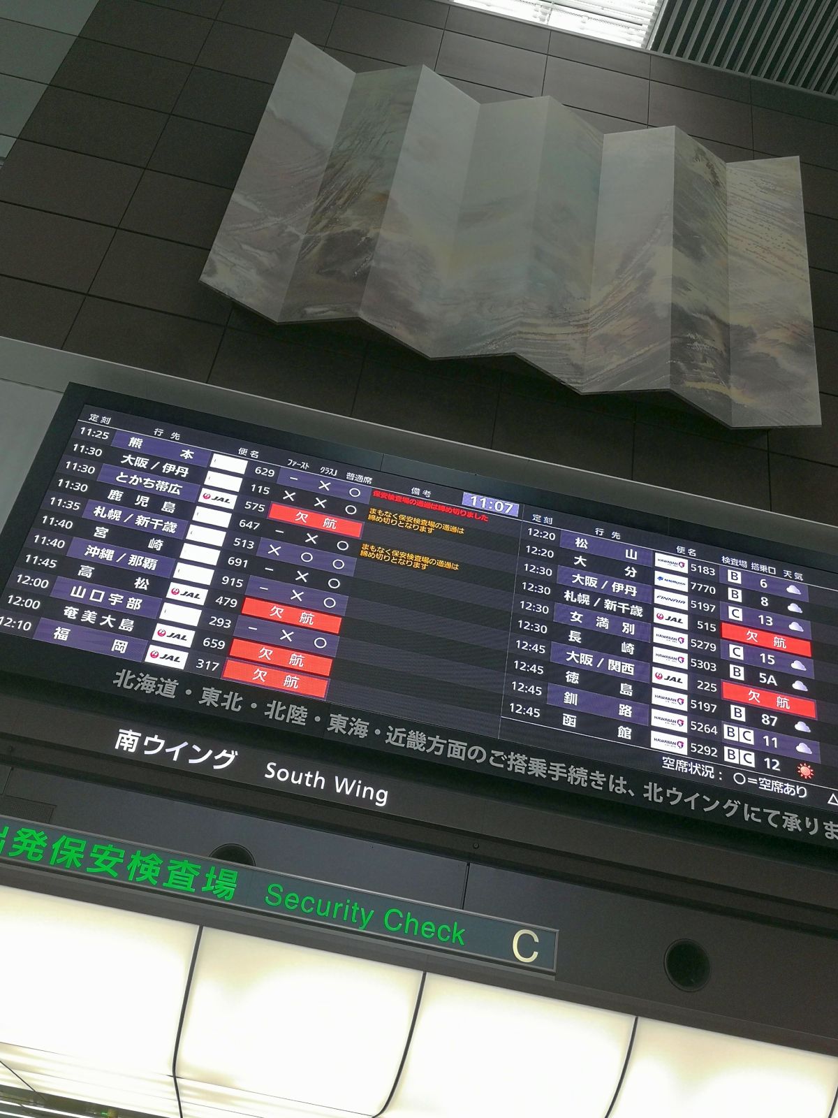 出発案内