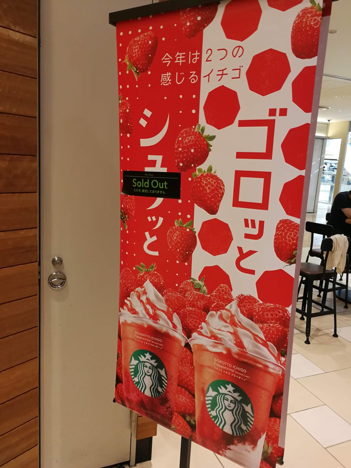 スタバのイチゴ