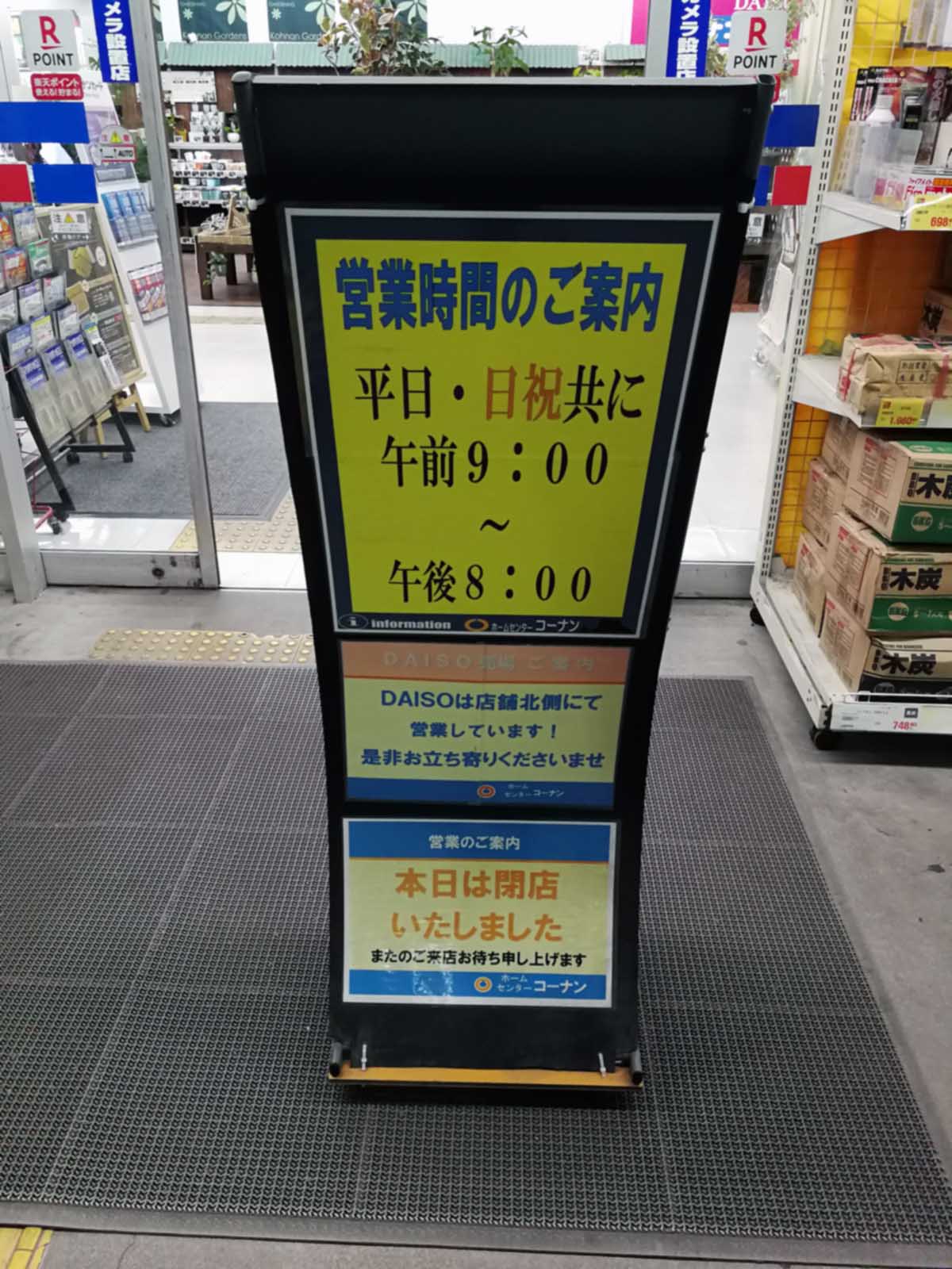 閉店時間前の来店