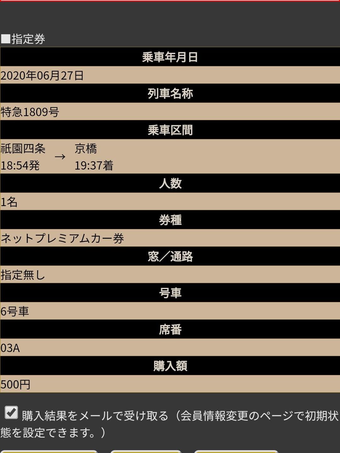 ネットで予約