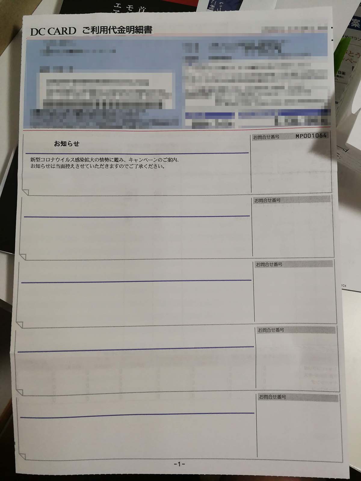 ご利用代金明細書