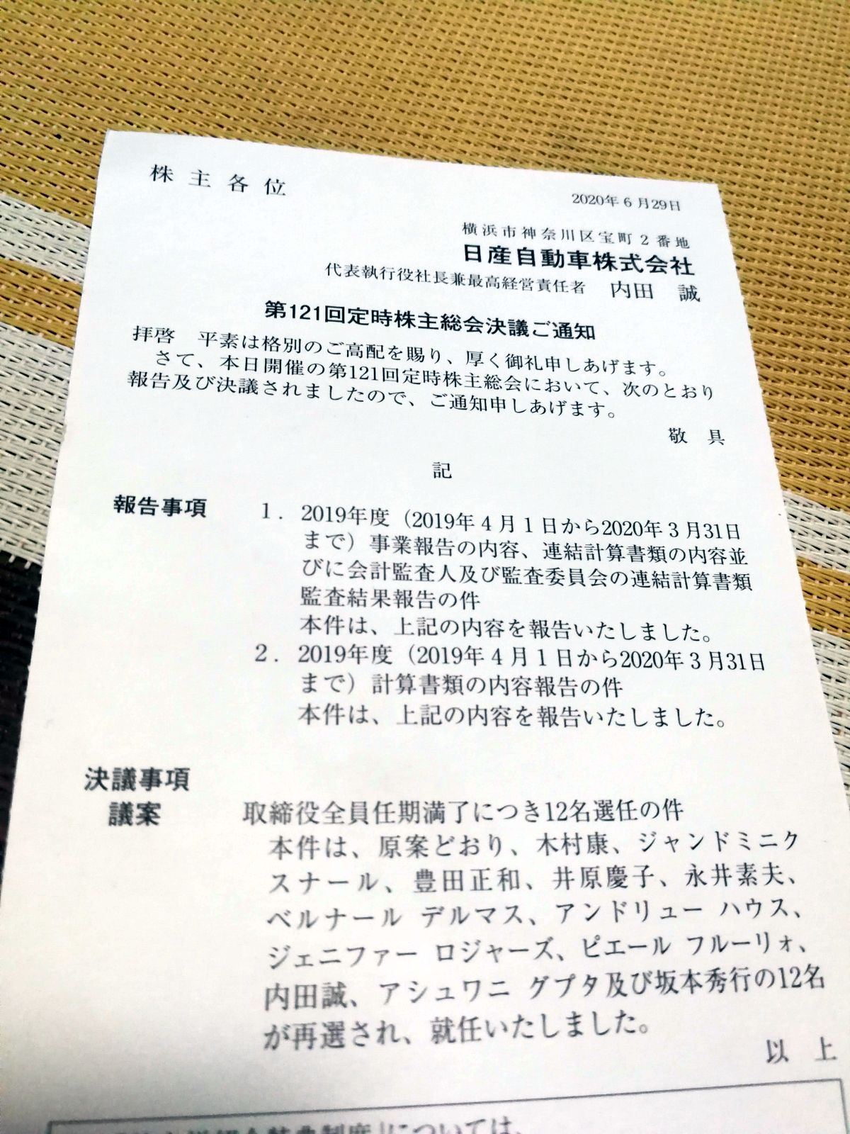 定時株主総会決議ご通知