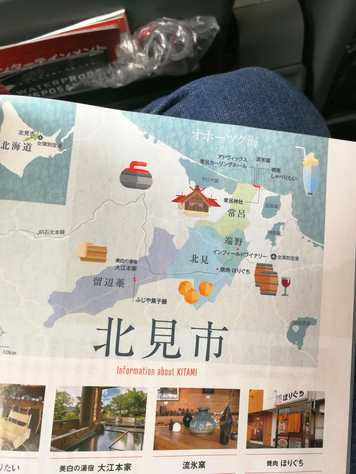 北見市