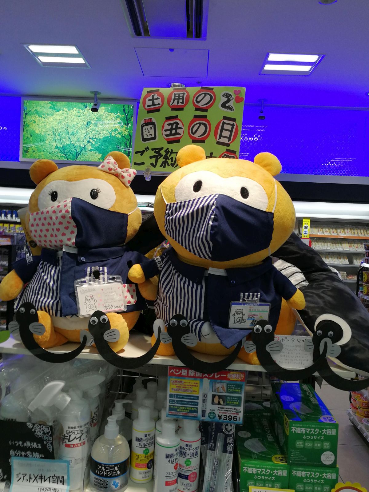 ポンタもマスク