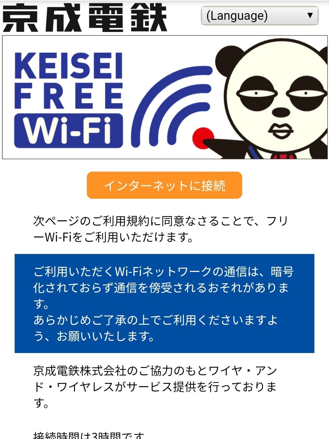 Wi-Fi接続